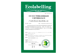環境標志國際標準產品認證